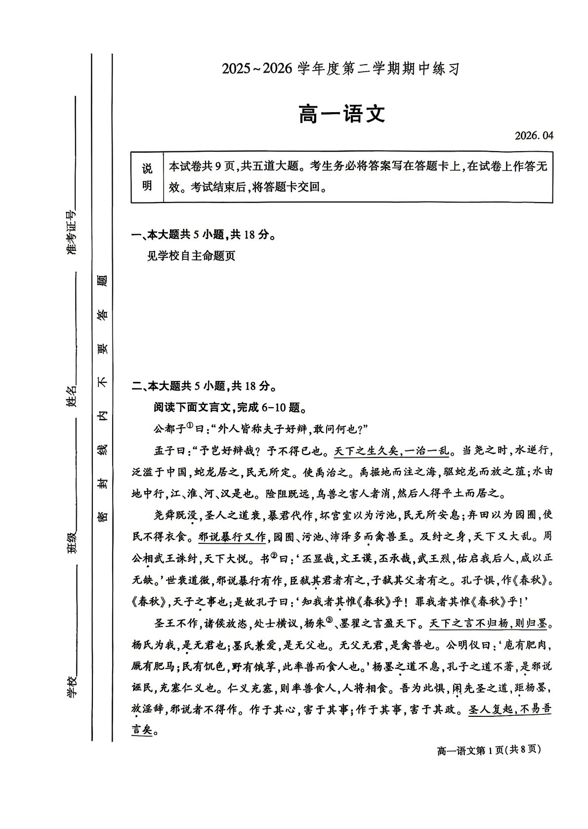 2026北京大兴高一（下）期中语文试题